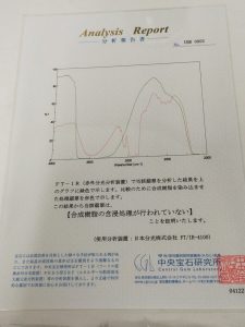 ひすいの合成樹脂含侵処理分析報告書